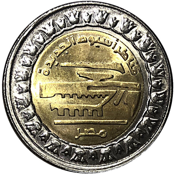 1 pound egypt 2019 - asyut barrage - 1 Pound Egypt 2019 - Asyut Barrage-1