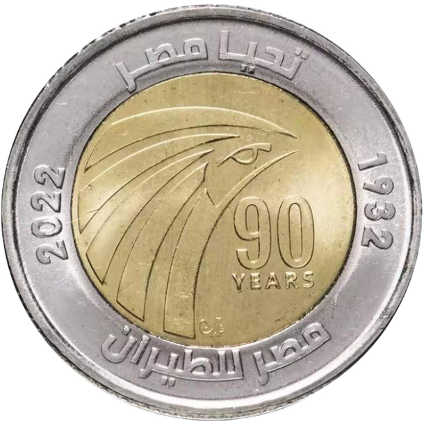 1 pound egypt 2022 - egyptair - 1 Pound Egypt 2022 - EgyptAir-1