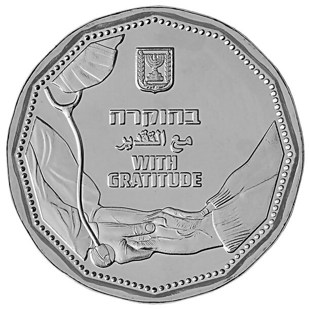 5 new shekels izrael 2022 - s vďačnosťou - 5 New Shekels Izrael 2022 - S vďačnosťou-1