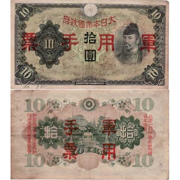 cina-10-yen-1938