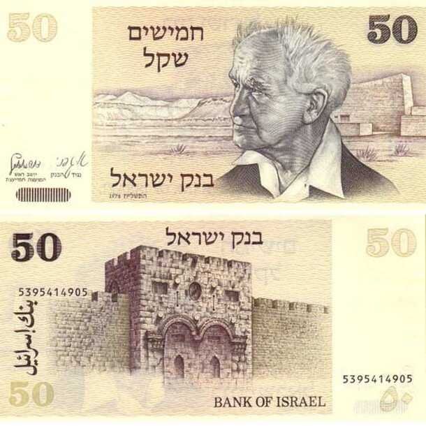 izrael-50-sheqalim-1978
