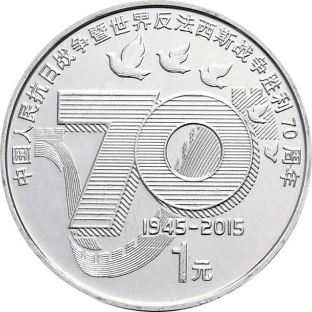 cina-1-yuan-2015-1