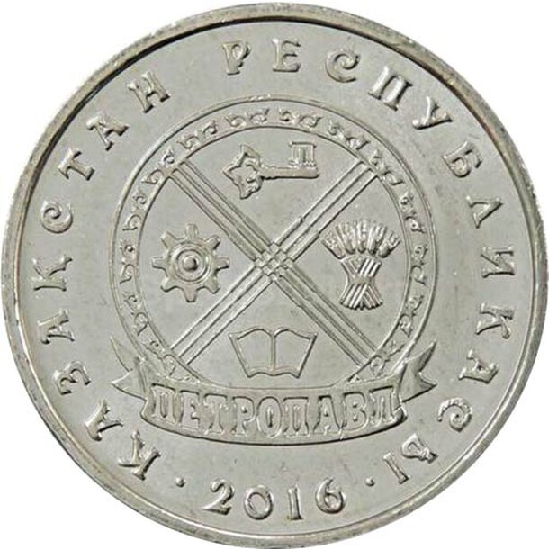 50-tenge-2015-petropavl-1