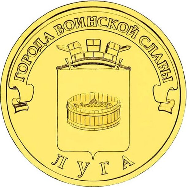 10rubel_luga