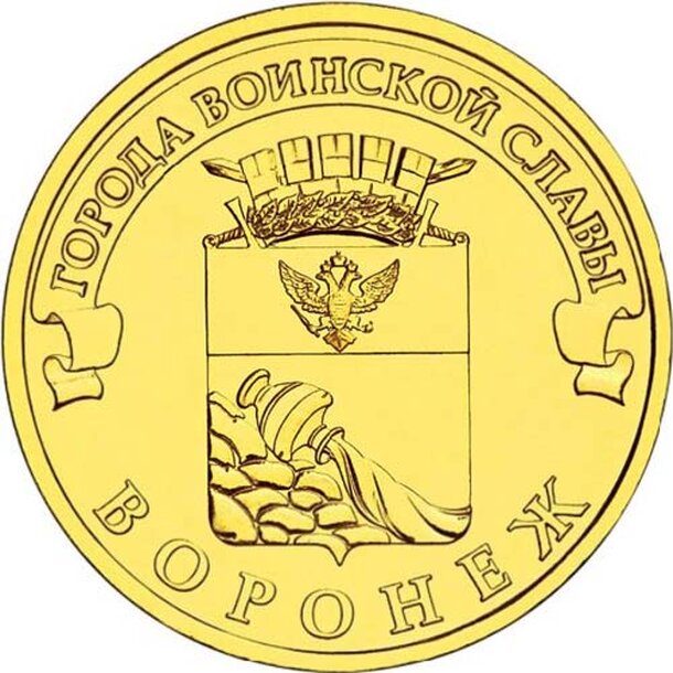 10rubel_voronezh