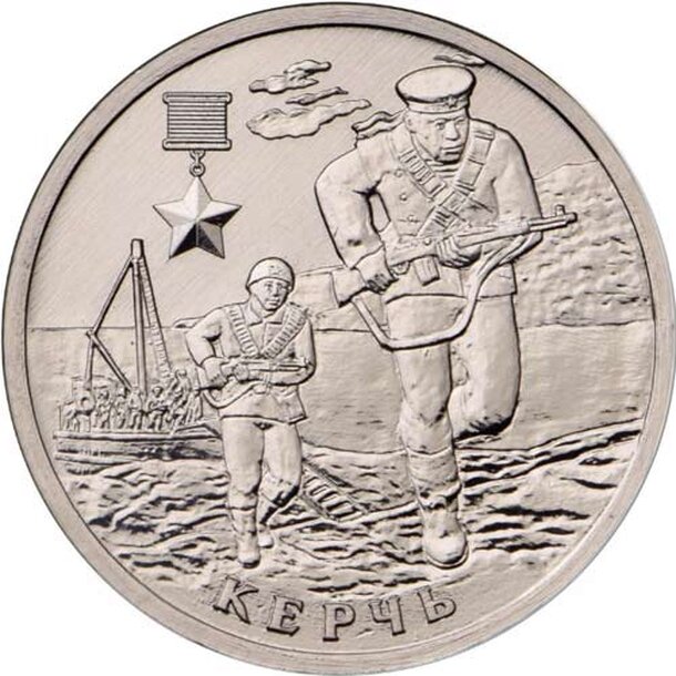 2-rouble-2017-kerch-1