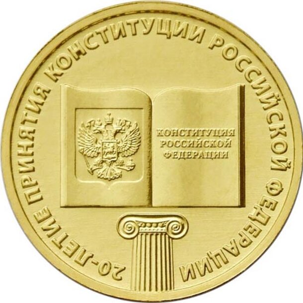 10rubel_constitution_1