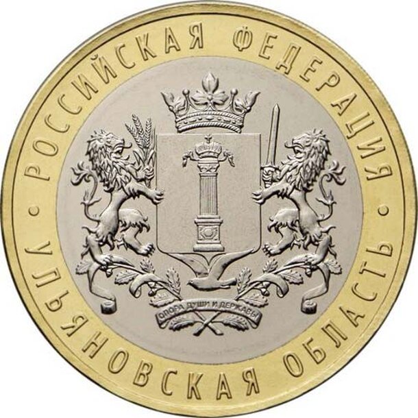10rubel-2017-ulianovsk