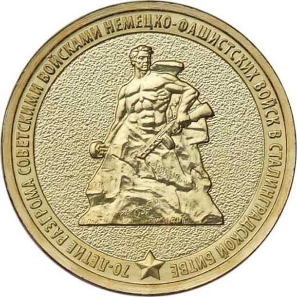 10rubel_battle-of-stalingra