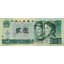 2 yuan 1990 čína - Bankovka Čína 2 Yuan 1990 - 885b-1