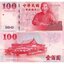 taiwan-100-yuan-2011