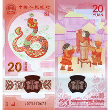 20 Yuan 2025 China