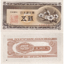 5 Sen 1948 Japan