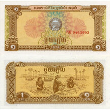 1 Riel 1979 Cambodia