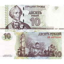 10 Rubles 2007 Transnistria