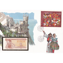 Banknote envelope Ukraine 1991