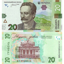 20 Hryvnias 2025 Ukraine