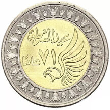 1 Pound Egypt 2023 - Police Day