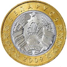 2 Ruble Belarus 2009