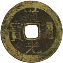 1 Cash Hsuan Tsung 1821-1850 Boo-gui - Hwangsi