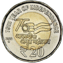 20 Rupees India 2024 - 75th Anniversary of Independence