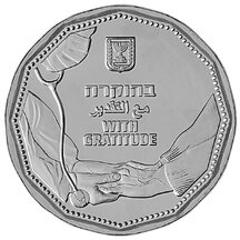 5 New Shekels Israel 2022 - With Gratitude