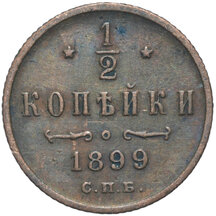 1/2 Kopeck Nicholas II. 1899