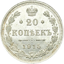 20 Kopeck Nicholas II.1915