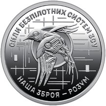 10 Hryvnia Ukraine 2025 - Unmanned Aerial Vehicle Unit