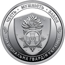 10 Hryvnia Ukraine 2025 - National Guard of Ukraine