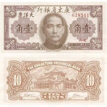 10 Cents 1949 China