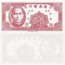 2 Cents 1949 China
