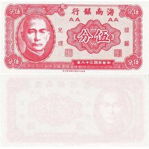 5 Cents 1949 China