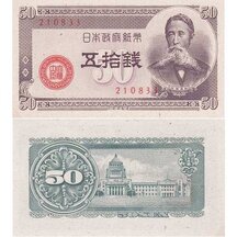 50 Sen 1948 Japan