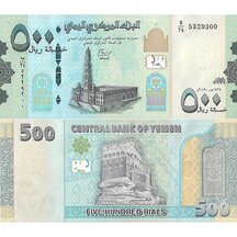 500 Rials 2017 Yemen