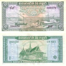1 Riel 1972 Cambodia