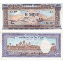 50 Riels 1972 Cambodia