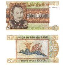 25 Kyat 1972 Myanmar