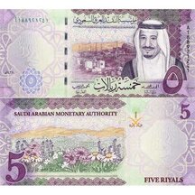 5 Riyals 2017 Saudi Arabia