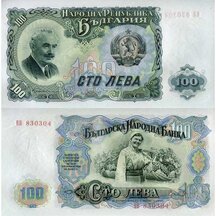 100 Leva 1951 Bulgaria