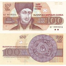 100 Leva 1993 Bulgaria