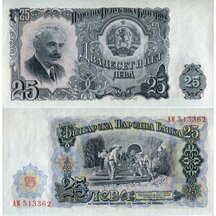 25 Leva 1951 Bulgaria