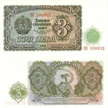 3 Leva 1951 Bulgaria