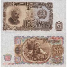 50 Leva 1951 Bulgaria