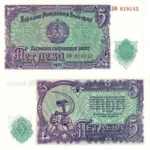 5 Leva 1951 Bulgaria