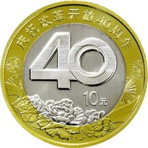 10 YUAN China 2018 - 40th Anniversary of Reform