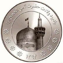 5000 Rials Iran 2015 - Imam Reza Shrine