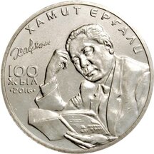 100 Tenge Kazakhstan 2016 - Chamit Ergali