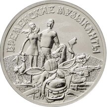 25 RUBLES Russia 2019 - Musicians of Bremen