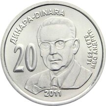 20 Dinara Serbia 2011 - Ivo Andric